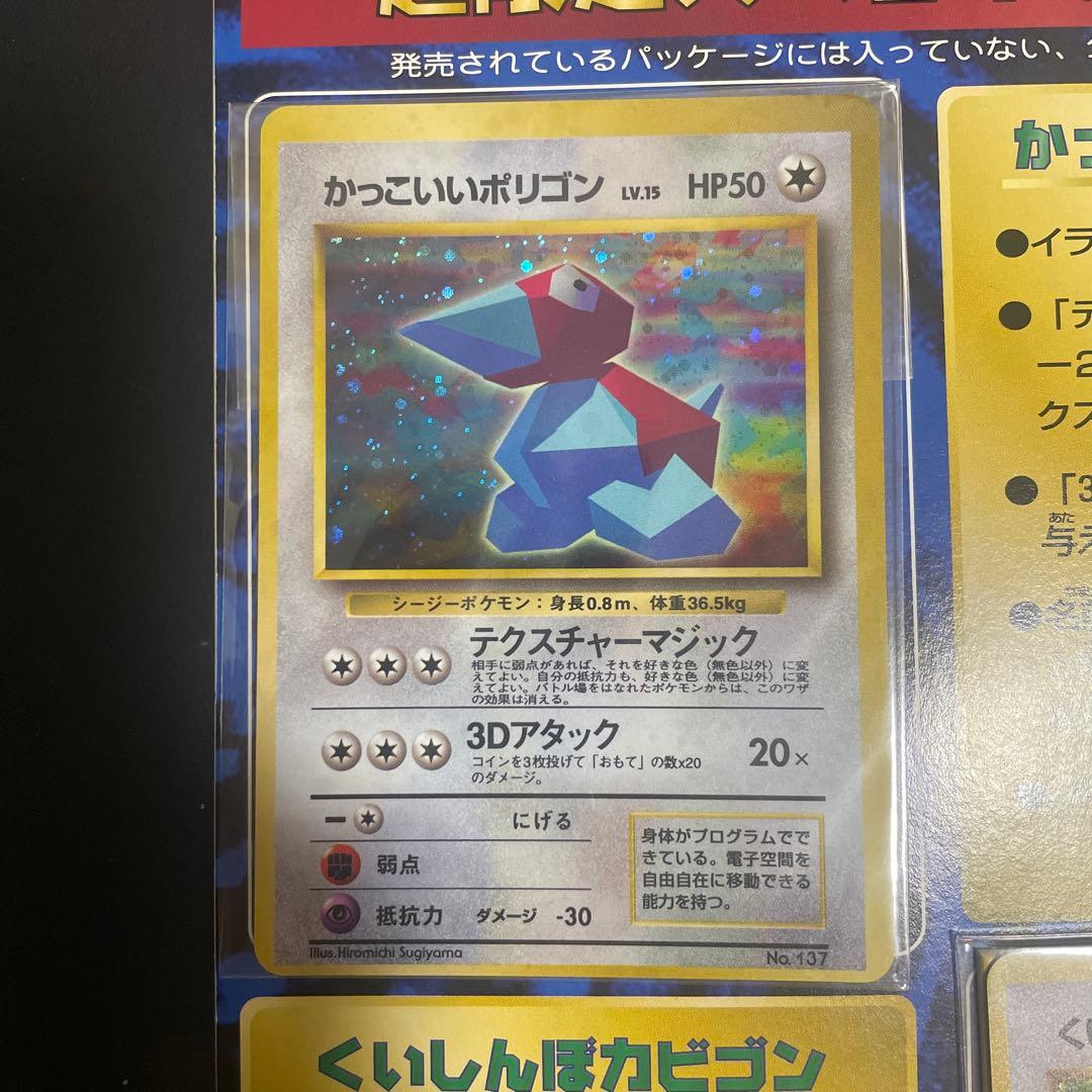 超限定スペシャルカード　かっこいいポリゴン くいしんぼうカビゴン　未開封