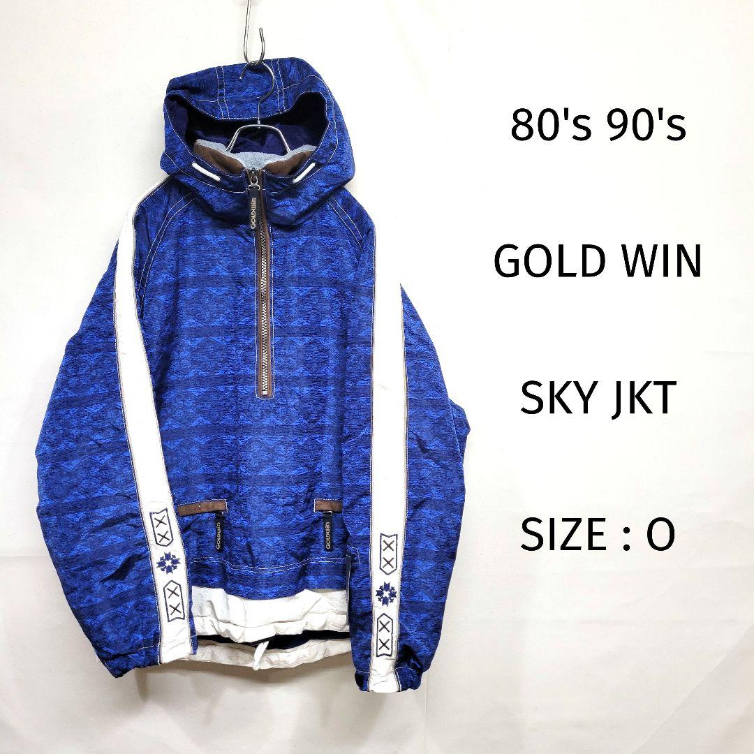 希少 80's 90's vintage GOLDWIN スキージャケット