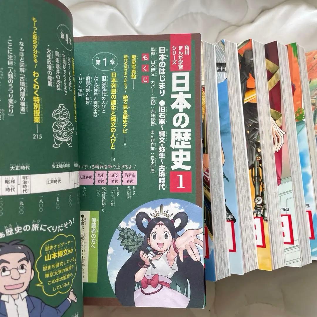 日本の歴史　角川　15巻セット