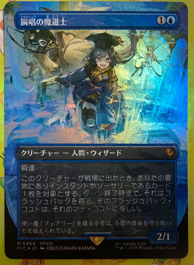 MTG　foil日本語　瞬唱の魔道士　チョコボ　刀彼方