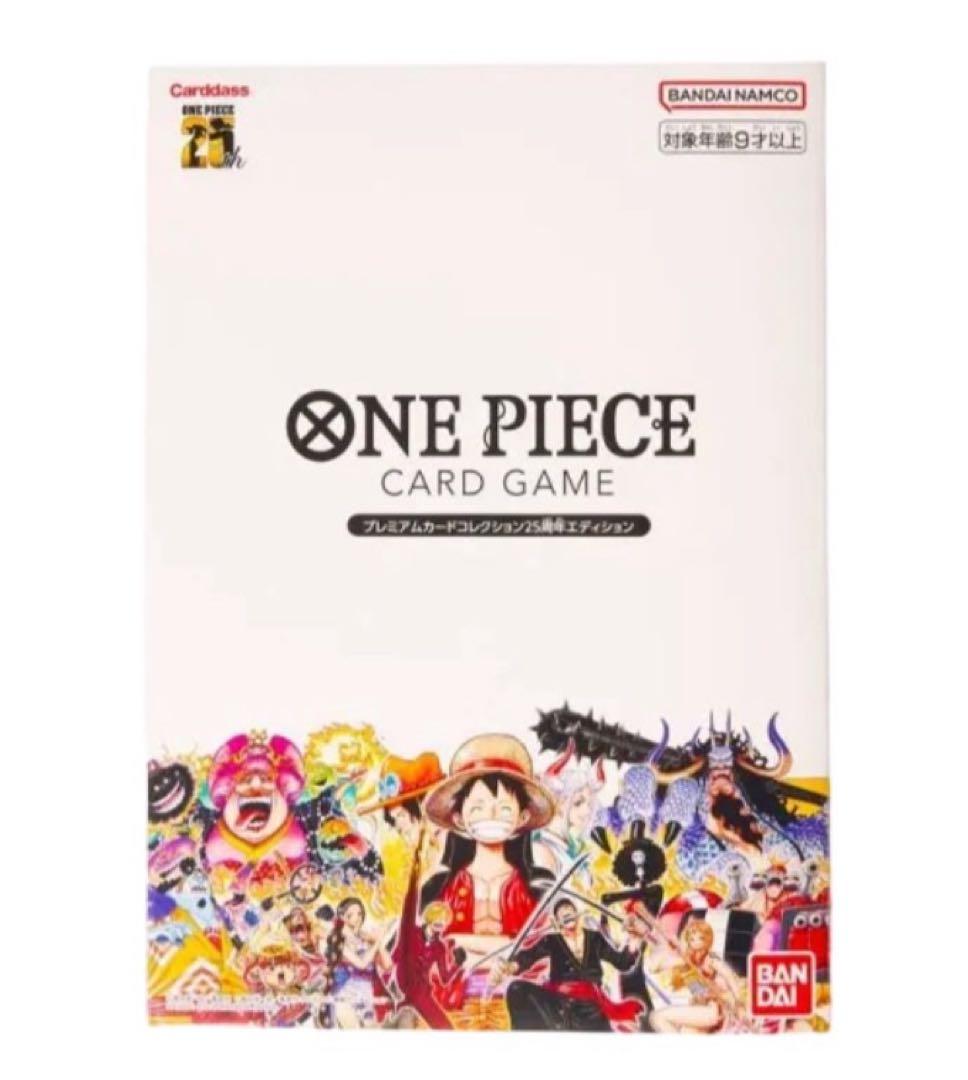 ONE PIECEカードゲーム プレミアムコレクション25周年エディション