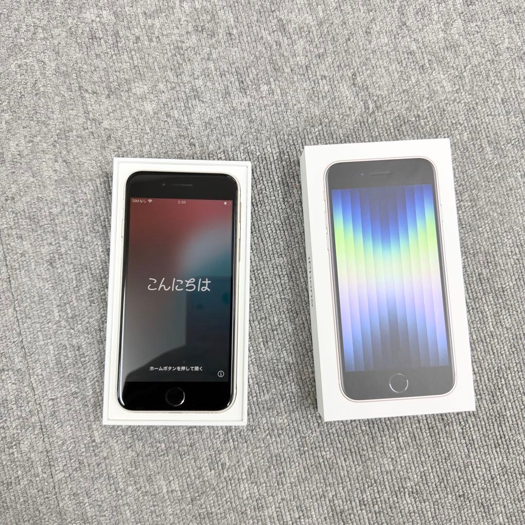 「美品」iPhone SE3 256GB スターライト（白系） SIMフリー