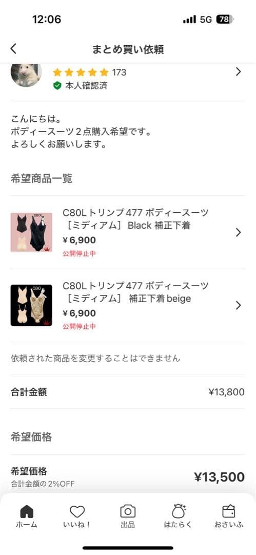 リーフ様 リクエスト 2点 まとめ商品