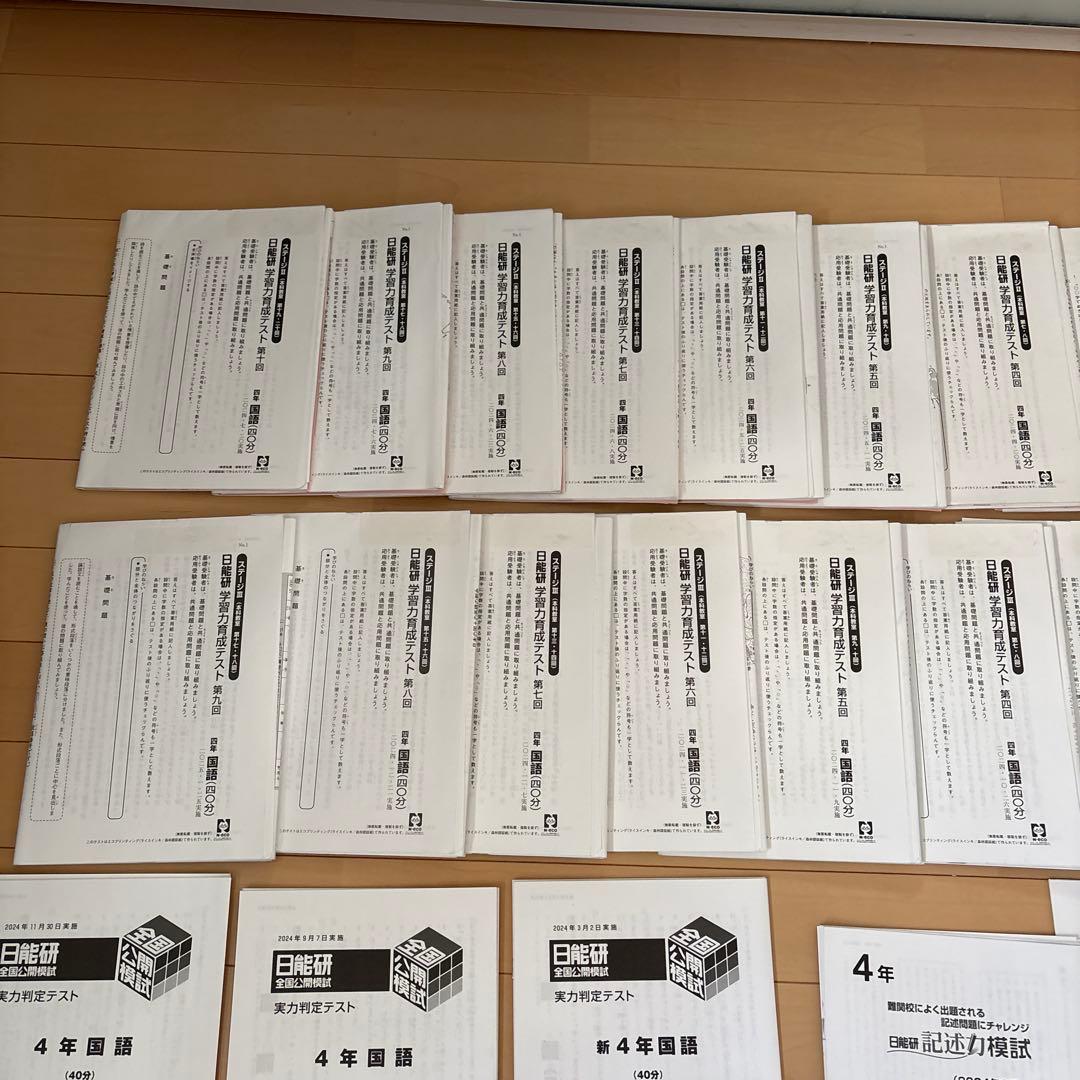 ⭐︎専用です⭐︎日能研 4年（2024年）育成テスト・公開模試・特別テストフルセット