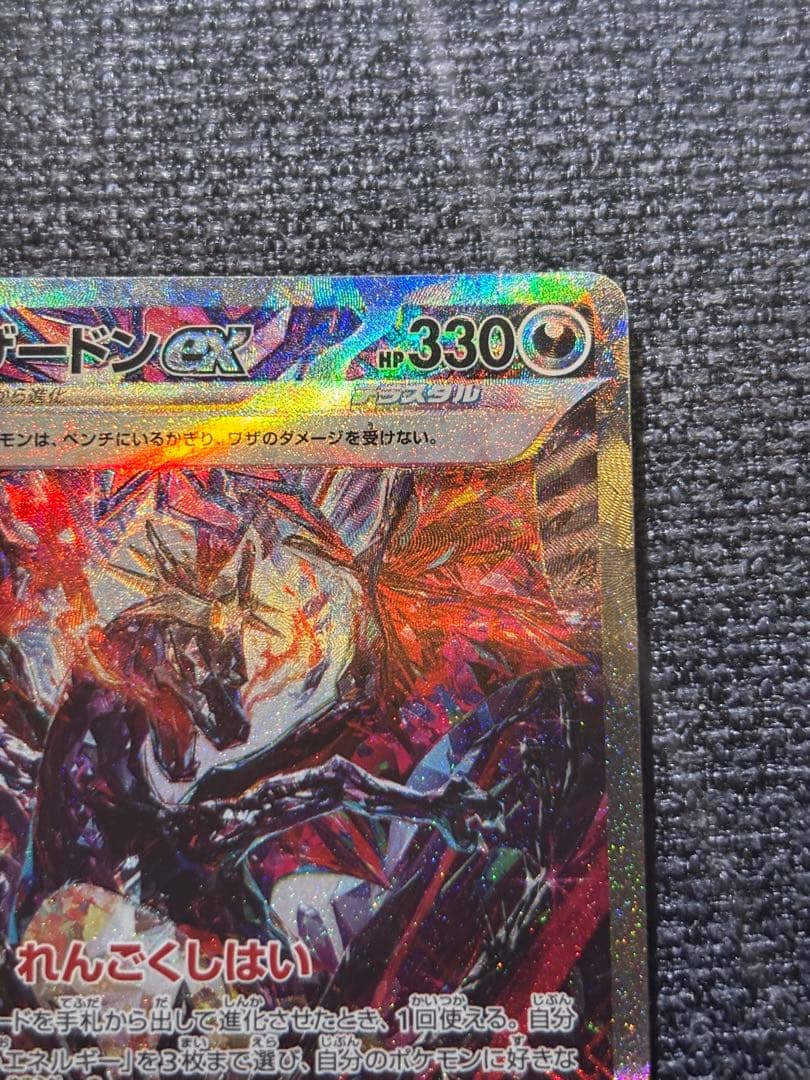 ポケカ　リザードンex sar 349/190