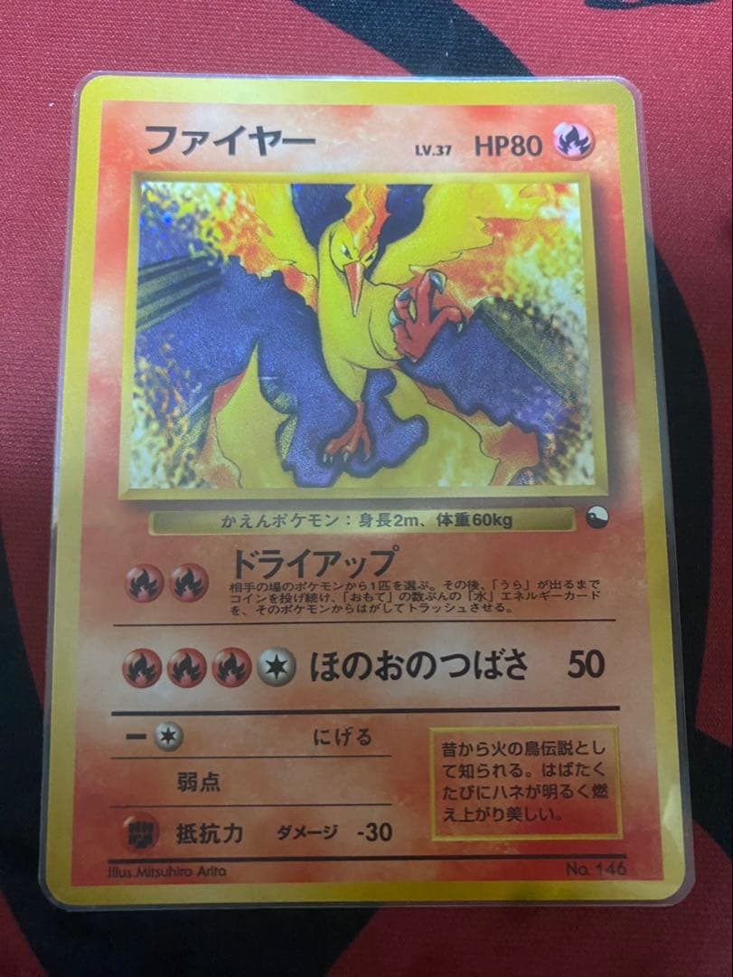 ファイヤー フリーザ サンダー クイックスターターギフト 旧裏　ポケモンカード