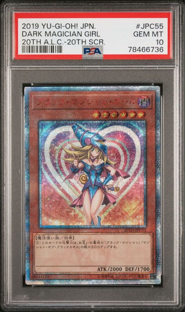 【PSA10 極美品】超貴重　20th連番 ・ブラック・マジシャン・ガール