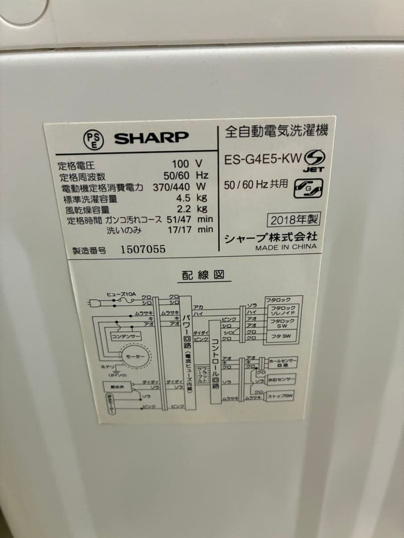 SHARP 全自動電気洗濯機 ES-G4E5-KW 2018年製