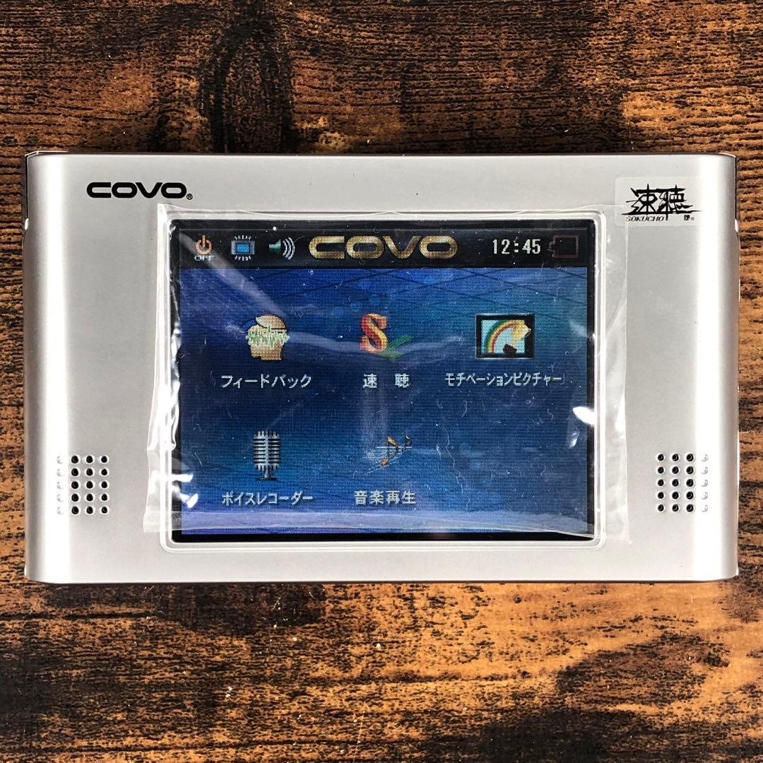 SSI COVO ハイエンド モバイル型 速聴機