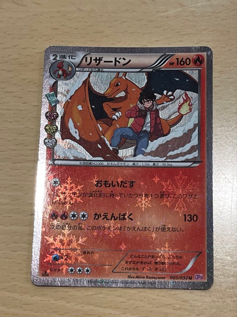 リザードン cp3ホロカード 160HP