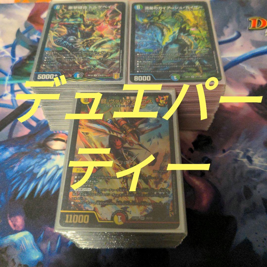 デュエパーティー　デッキ3種