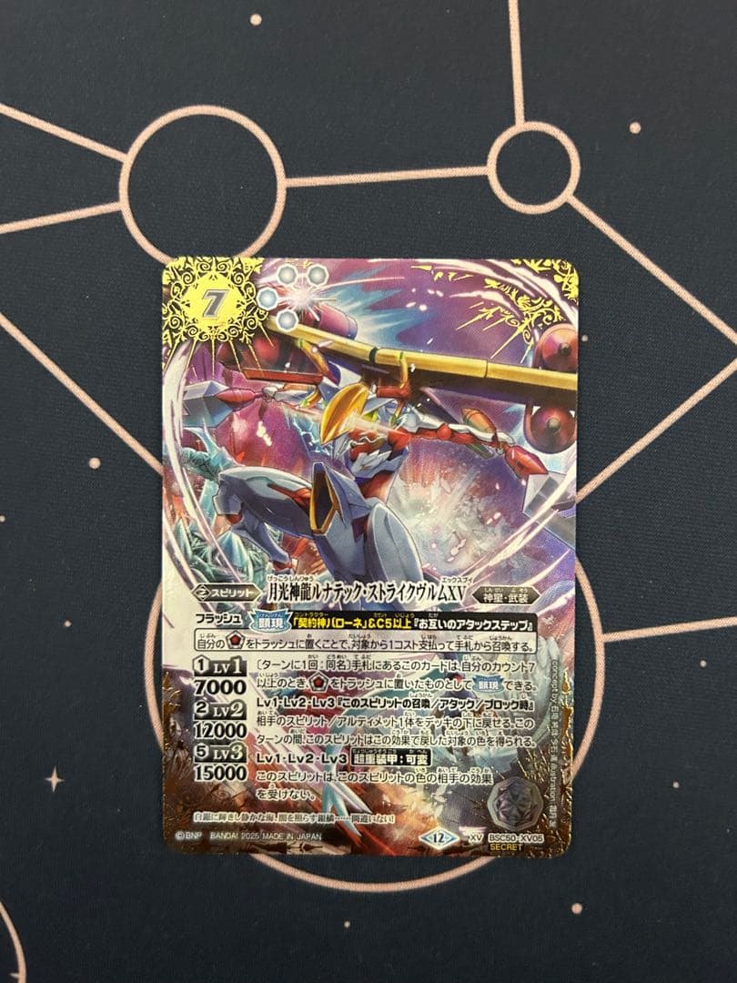 月光神龍ルナテック・ストライクヴルムXV　シークレット