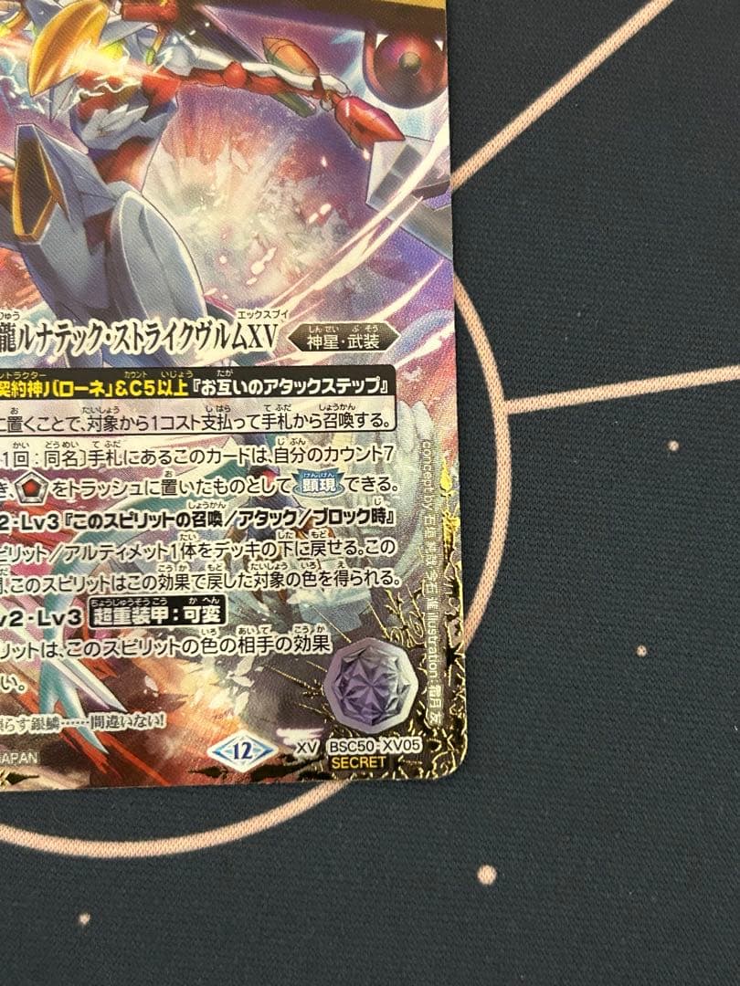 月光神龍ルナテック・ストライクヴルムXV　シークレット