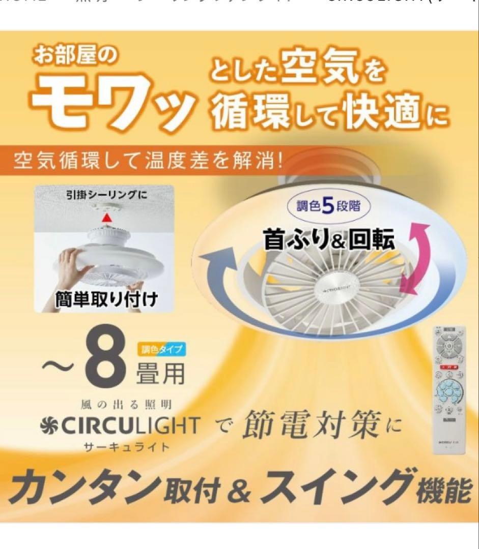 ト*シ様 新品未使用サーキュライトEZシリーズ スイングモデル 8畳 DCC-S