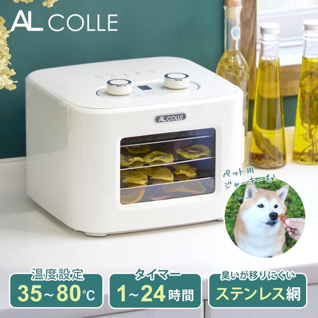 AL COLLE(アルコレ) ドライフードメーカー ADMT400W ドア式