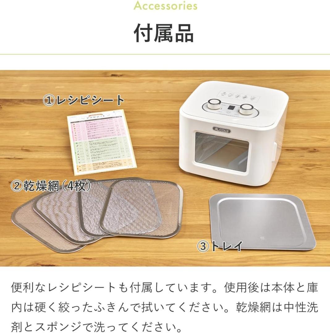 AL COLLE(アルコレ) ドライフードメーカー ADMT400W ドア式