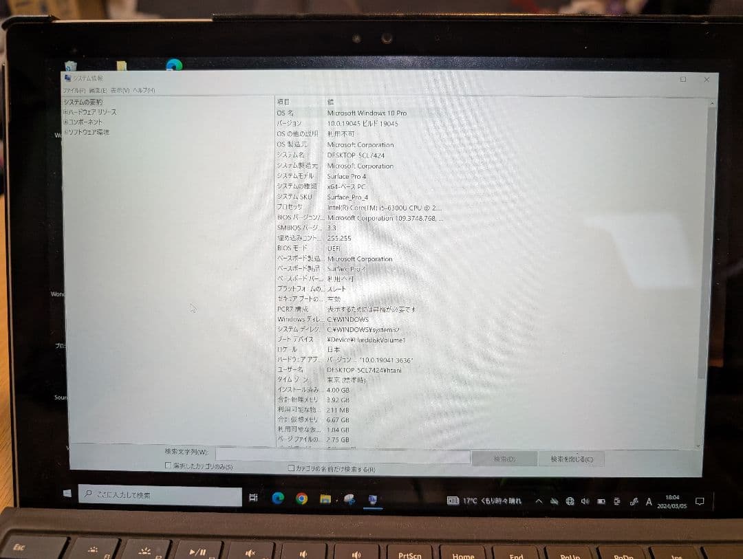 【8,000円】Surface Pro 4（i5/4GB）純正充電器＆マウス付