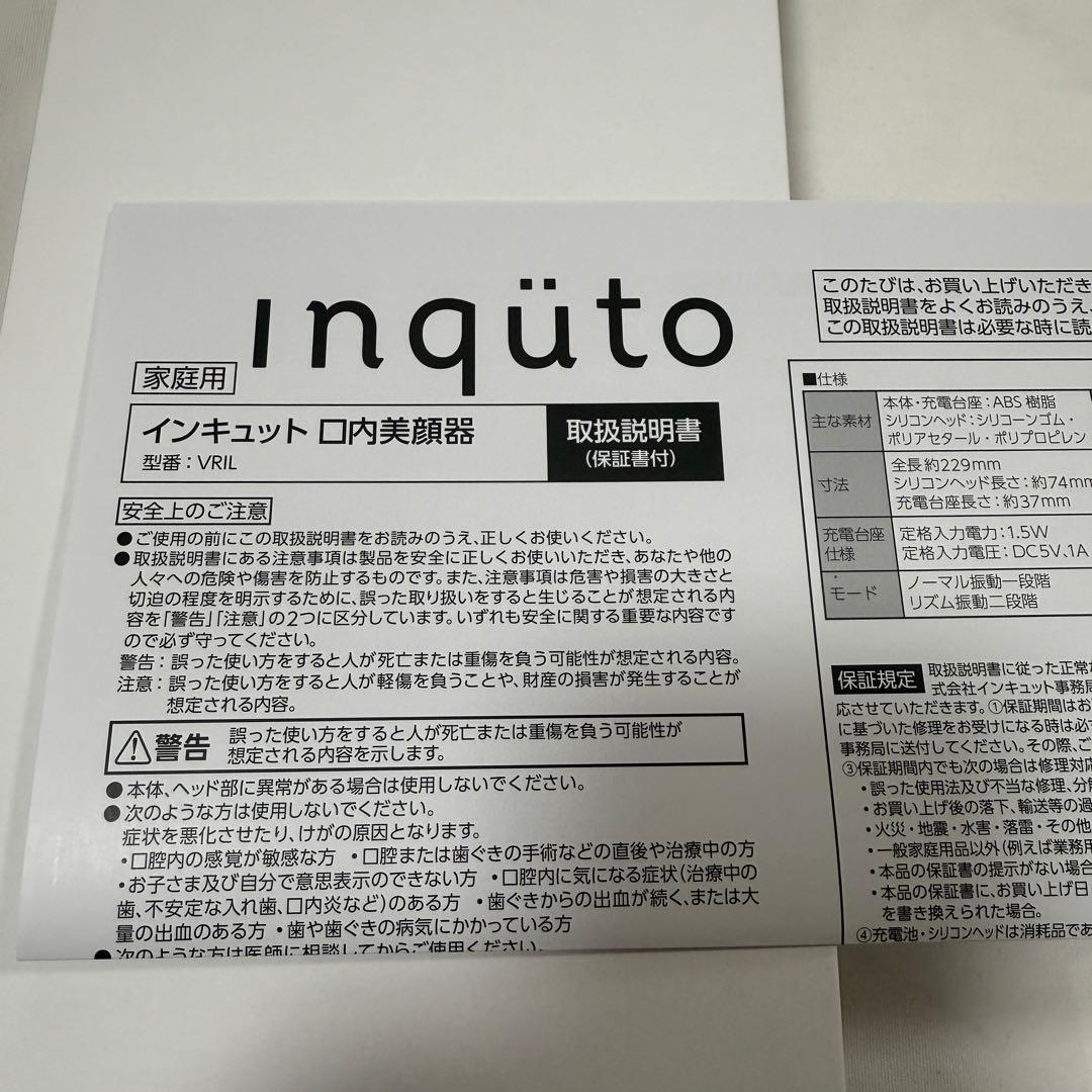 ライオン inquto インキュット　口内美顔器