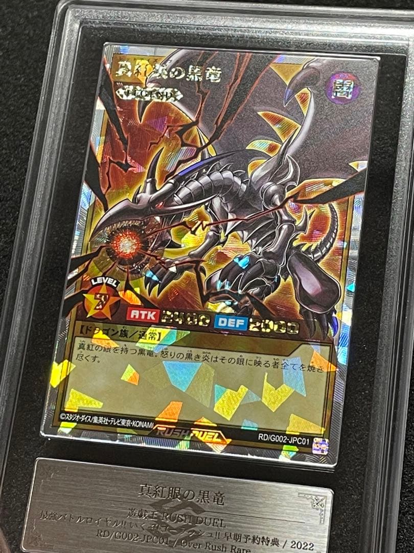 【ARS鑑定10＋】真紅眼の黒竜　オーバーラッシュレア　遊戯王ラッシュデュエル