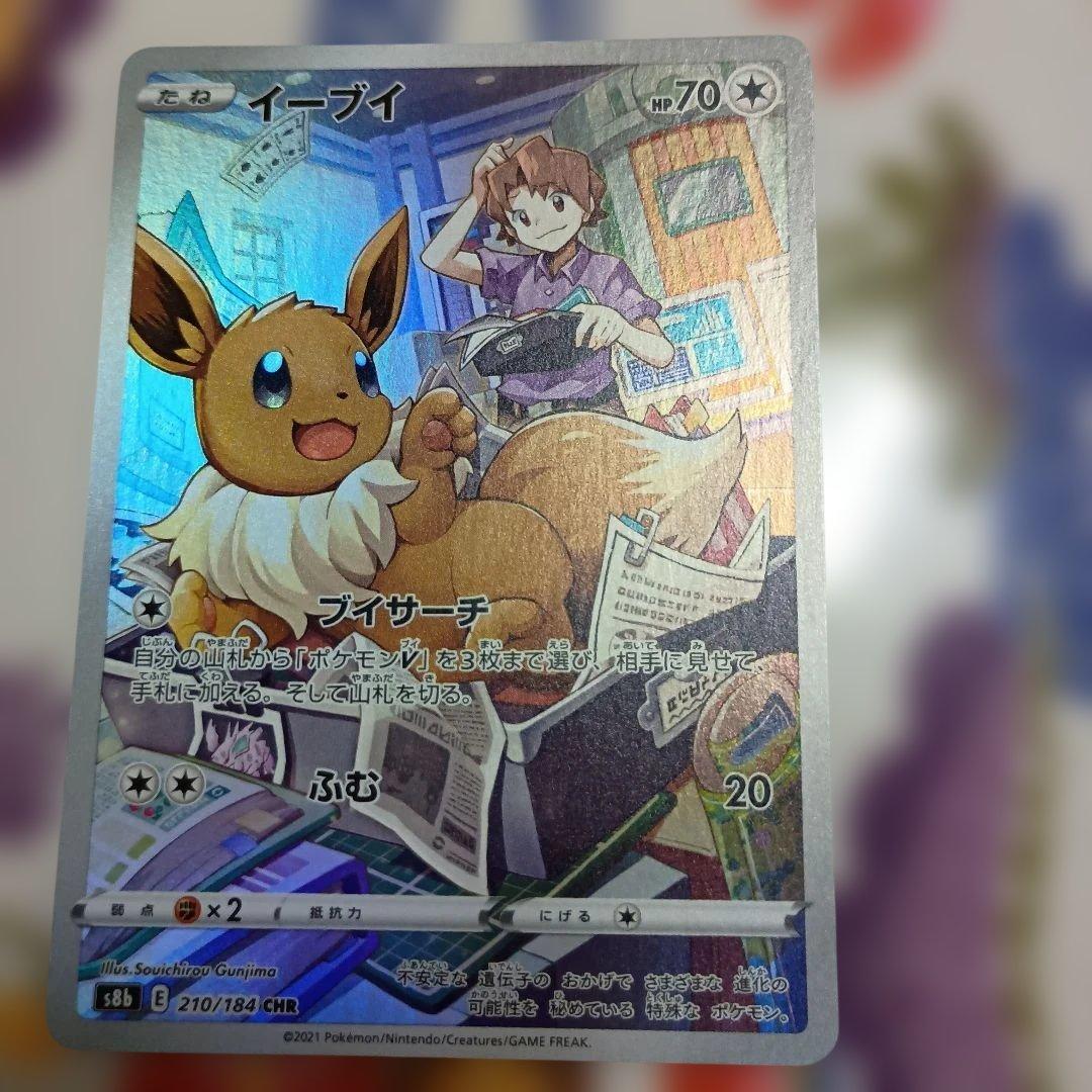 ま*ち様 美品販売開始イーブイGX 219/173 224/187 210/18