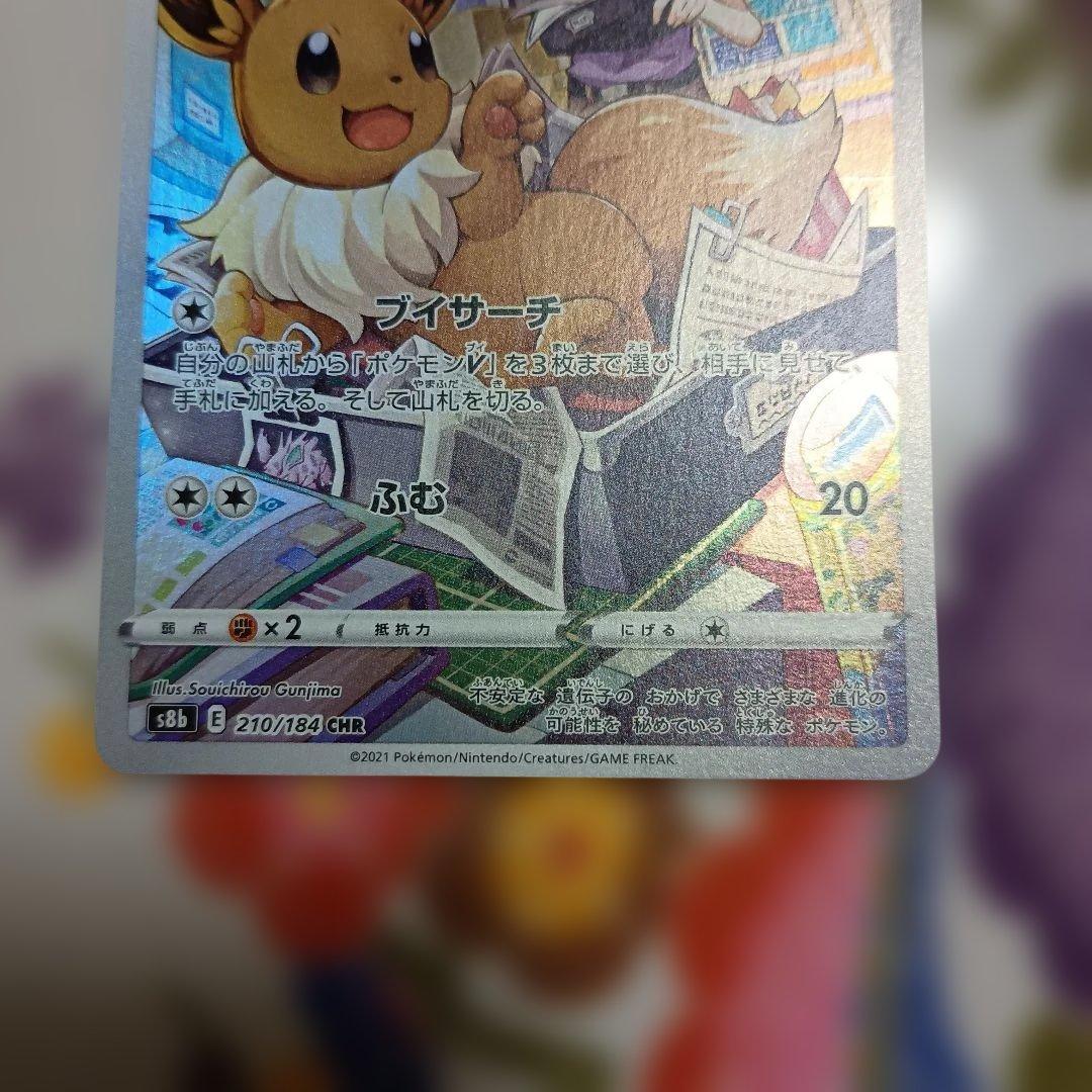 ま*ち様 美品販売開始イーブイGX 219/173 224/187 210/18