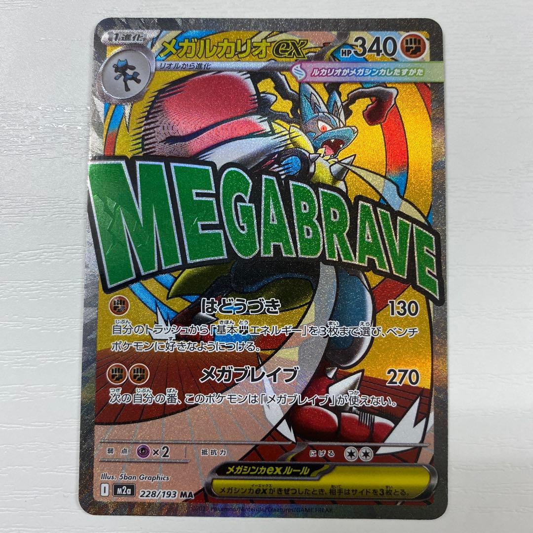 【中国語 エラー】メガルカリオ ex 【超美品】MEGAドリーム