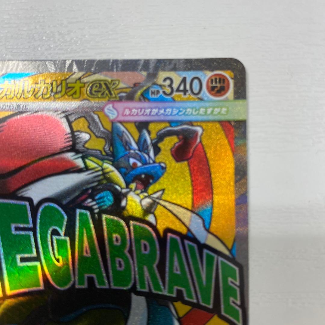 【中国語 エラー】メガルカリオ ex 【超美品】MEGAドリーム