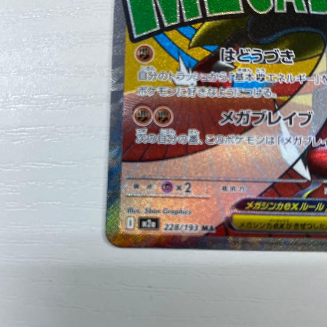 【中国語 エラー】メガルカリオ ex 【超美品】MEGAドリーム