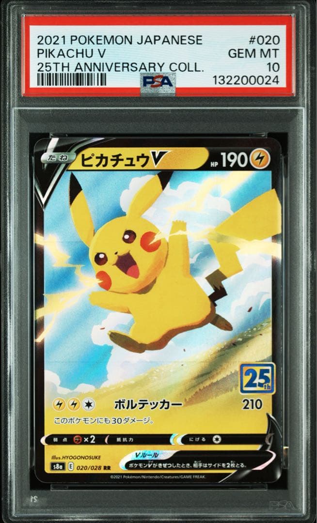 【PSA10】ピカチュウＶ　25TH