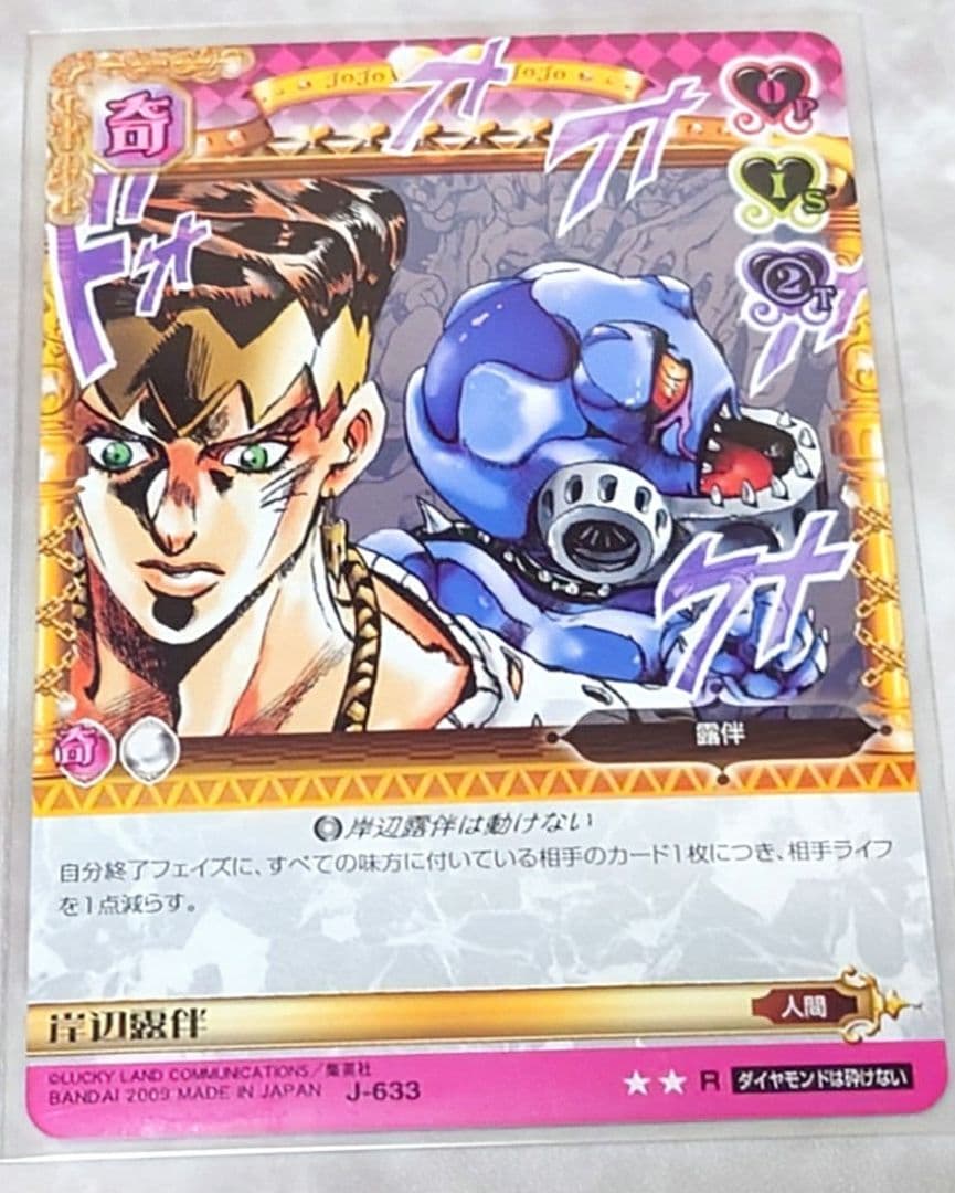 ジョジョの奇妙な冒険 ABC 岸辺露伴 J-633 R J-719 ST 2枚