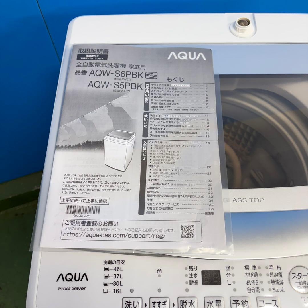 727 AQUA ガラストップ　洗濯機　6キロ　小型　一人暮らし　2023年製