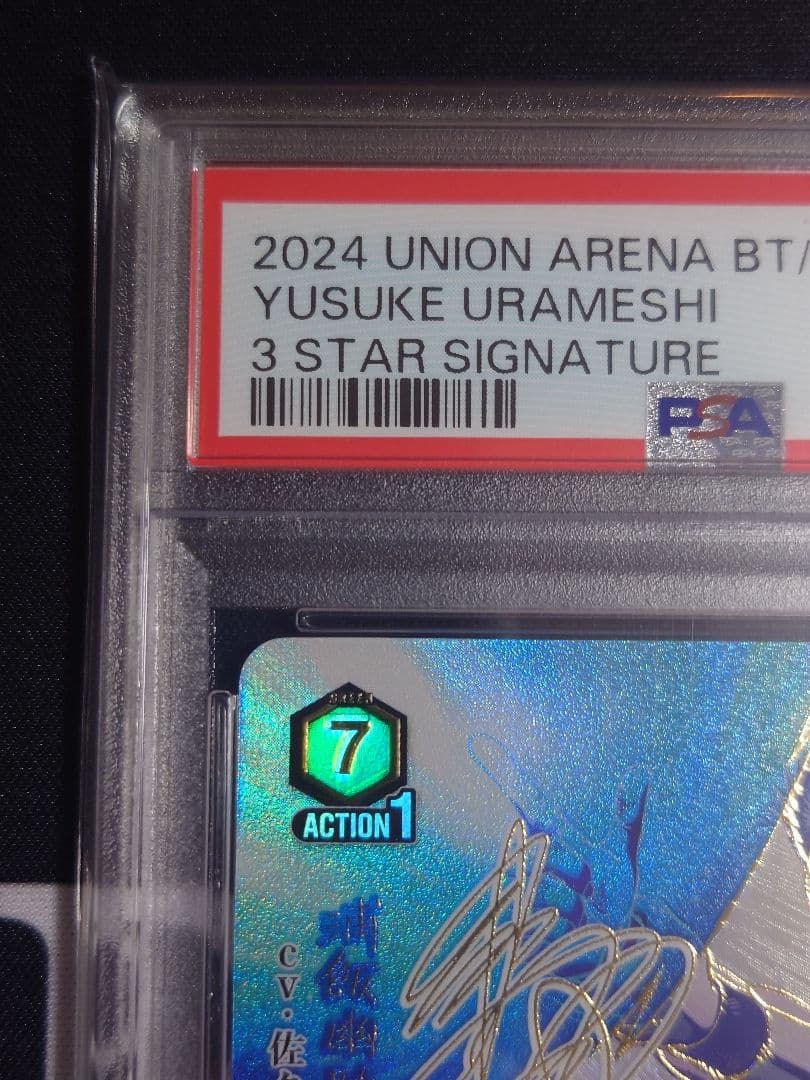 【PSA10】浦飯幽助　★3 サイン