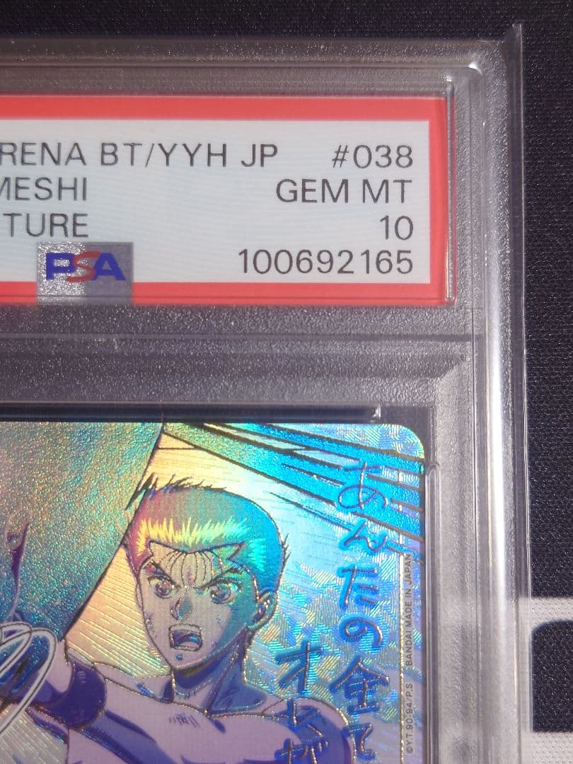 【PSA10】浦飯幽助　★3 サイン