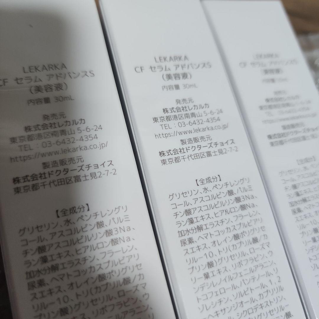 レカルカ・ベイビーセルCF血清アドバンス30ml 3本セット