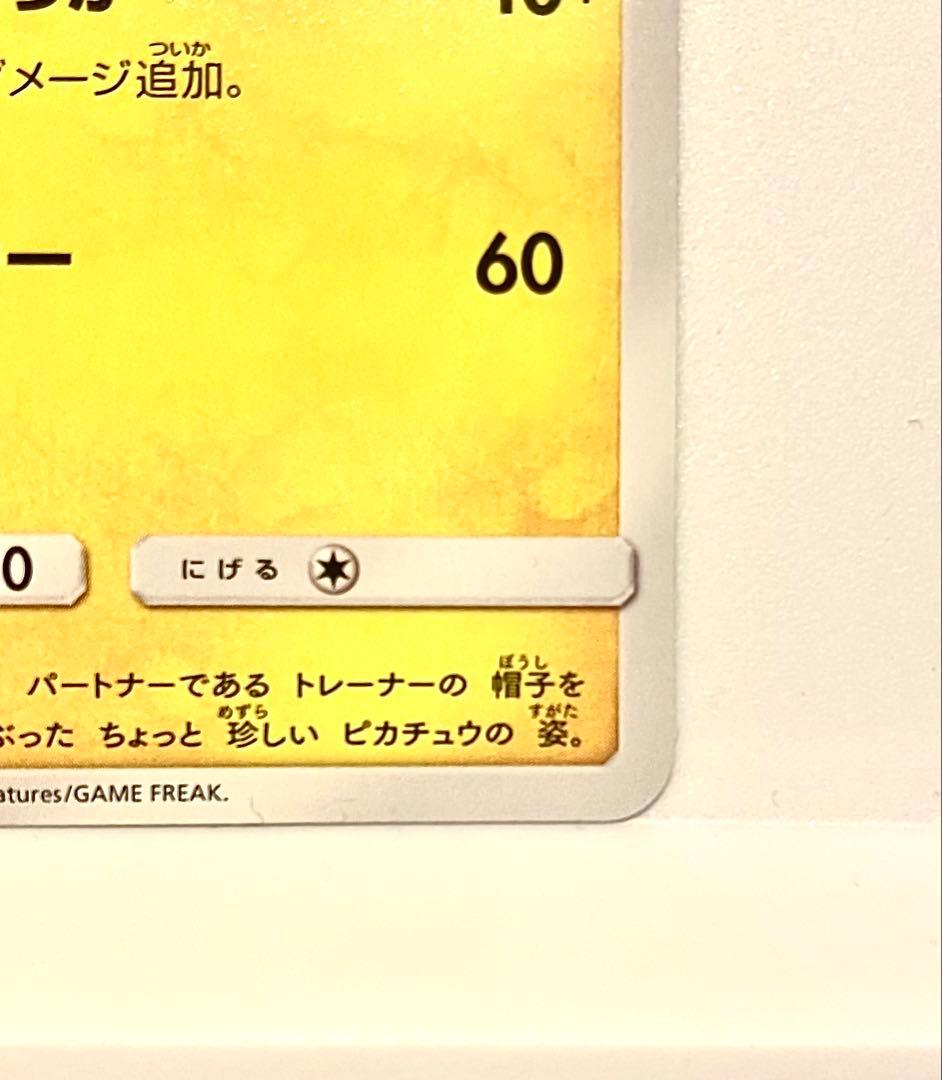 サトシのピカチュウ PROMO SM-Pプロモカード 073/SM-P