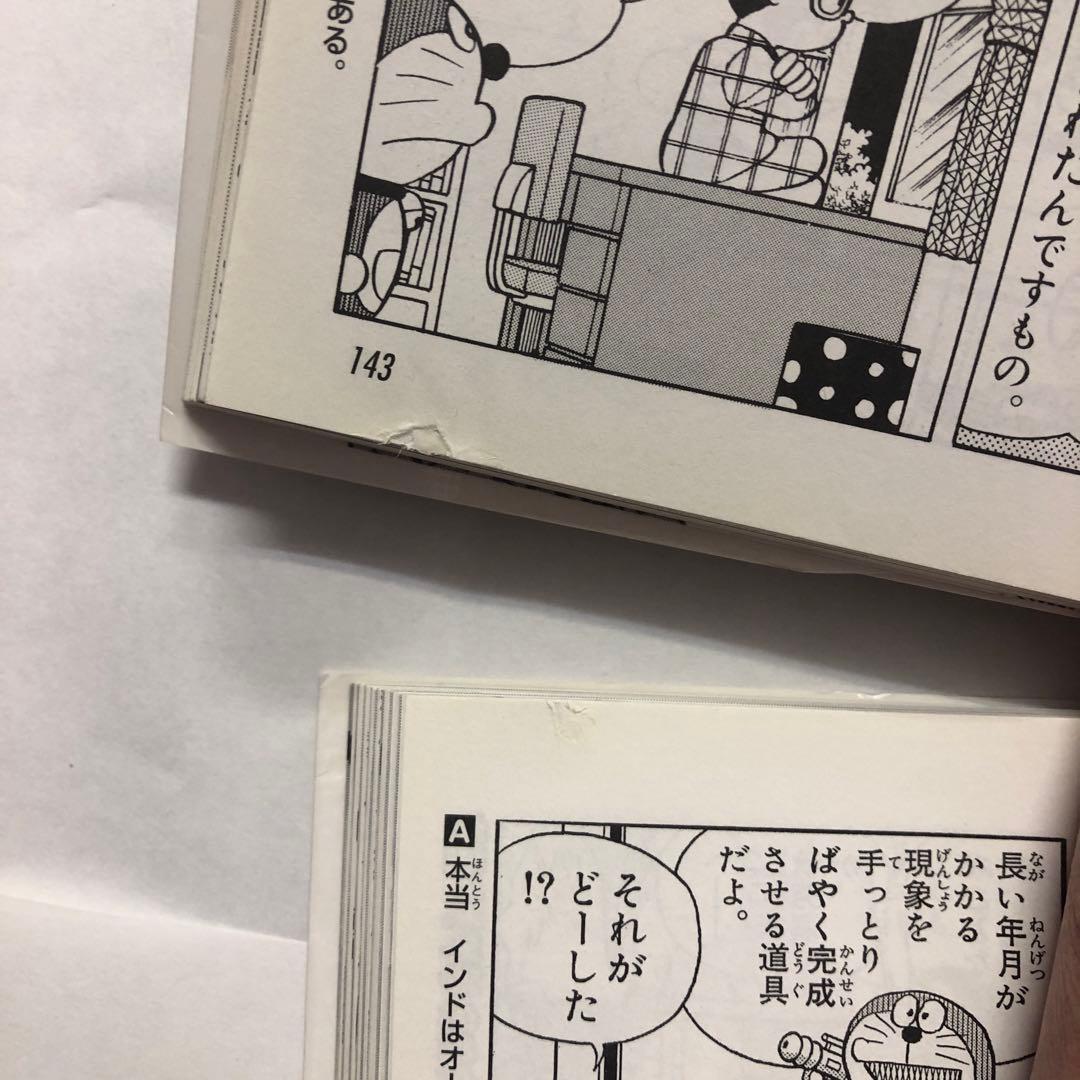 20冊セット　ドラえもん　科学ワールド 社会ワールド　社会科おもしろ攻略