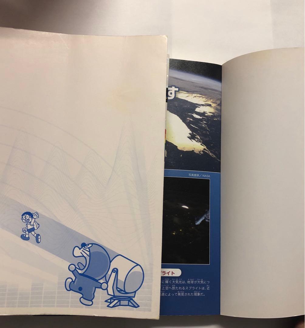 20冊セット　ドラえもん　科学ワールド 社会ワールド　社会科おもしろ攻略