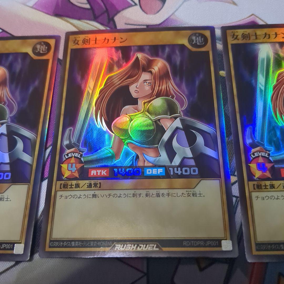 女剣士カナン　ラッシュデュエル　スーパーレア　決闘者伝説