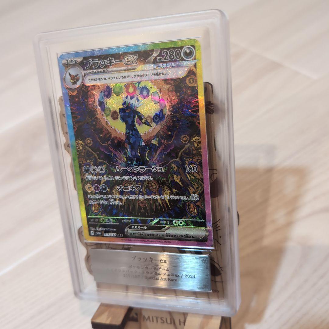 ブラッキーex SAR SV8a ARS10鑑定品