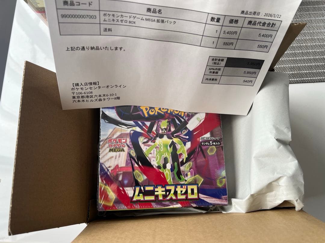 【ポケセン産納品書付きシュリンク付き】ムニキスゼロ BOX