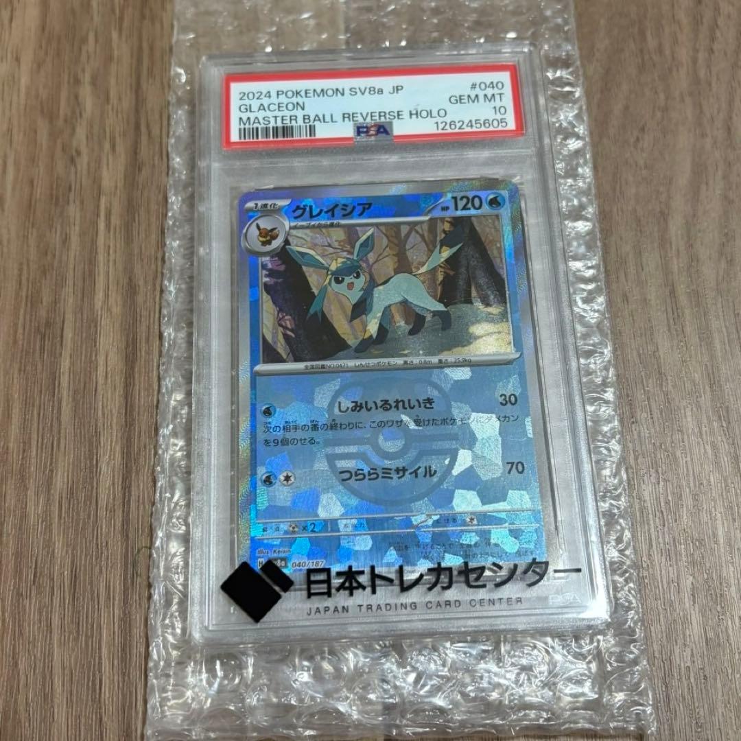 最終価格‼️グレイシア マスターボールミラーPSA10