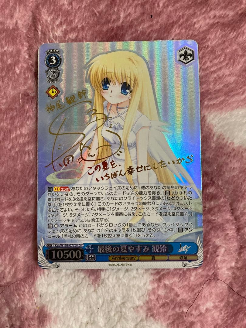 key 最後の夏休み　観鈴　ヴァイス　サイン