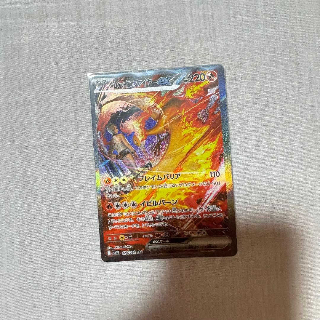 【即購入可】ロケット団のファイヤーex SAR SV10 ロケット団の栄光