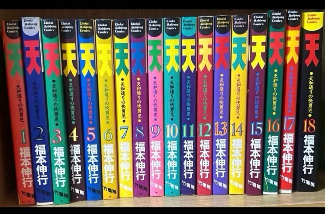 計53冊　アカギ 1〜35巻 ＆天 1〜18巻 まとめ売り　福本伸行
