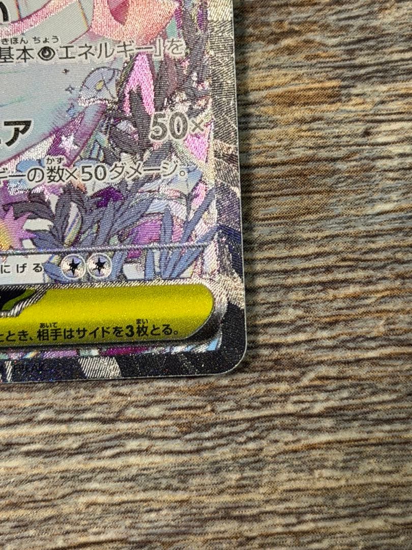 メガサーナイトex sar ポケモンカード