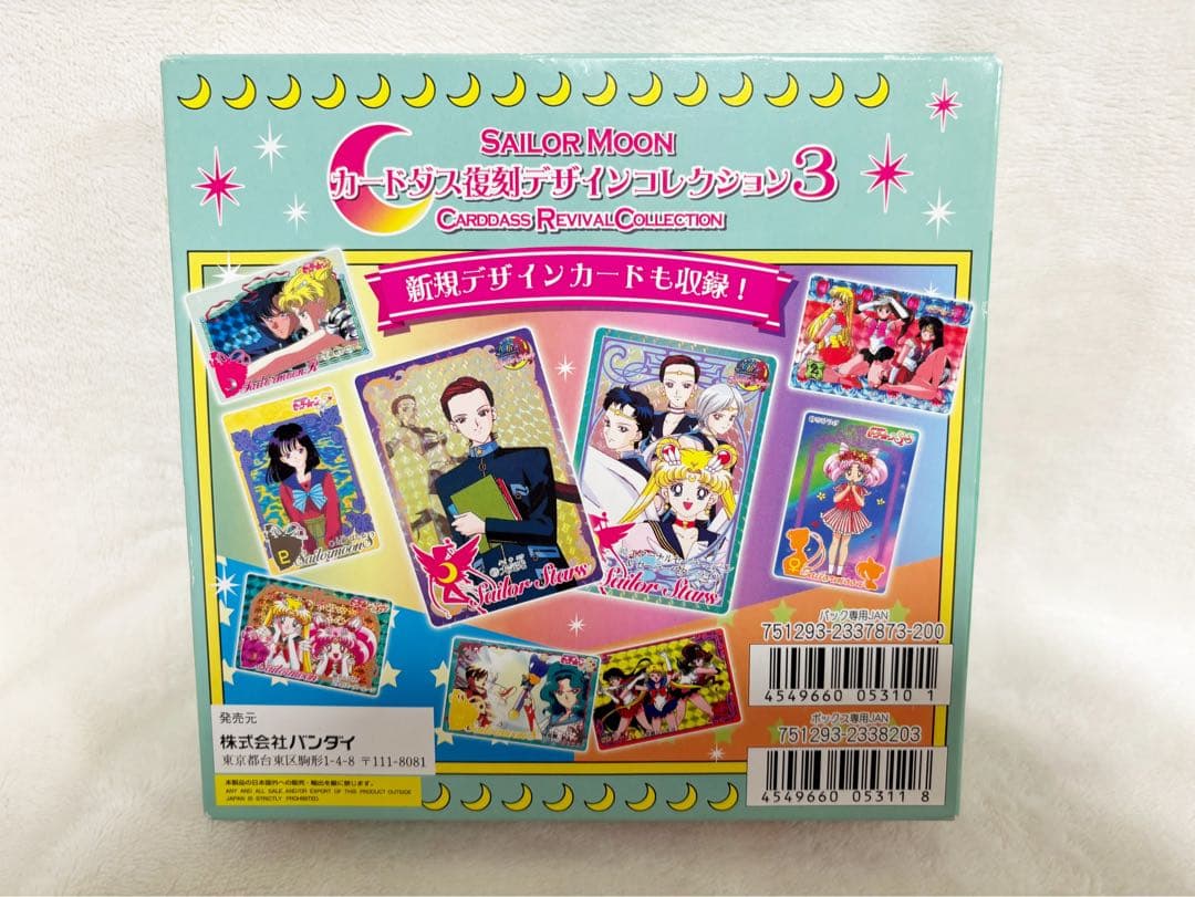 セーラームーン　カードダス復刻デザインコレクション3 コンプリート　8パック