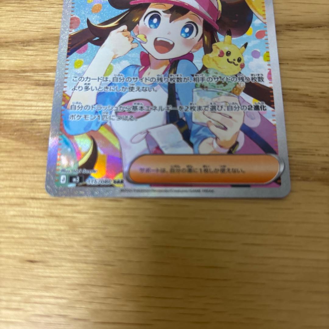 f*w様 メイのはげまし SAR サポートカード