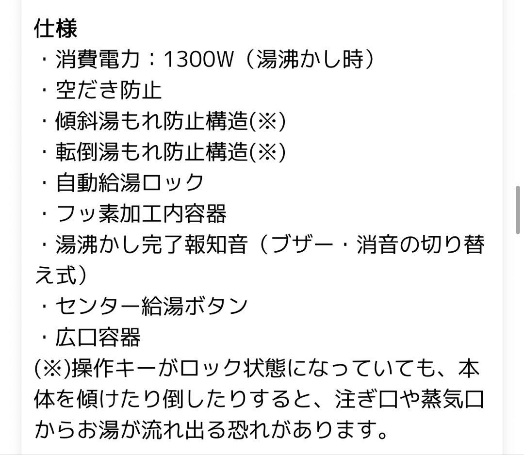 美品　ZOJIRUSHI 象印 STAN. 電動ポット CP-CA12 ホワイト