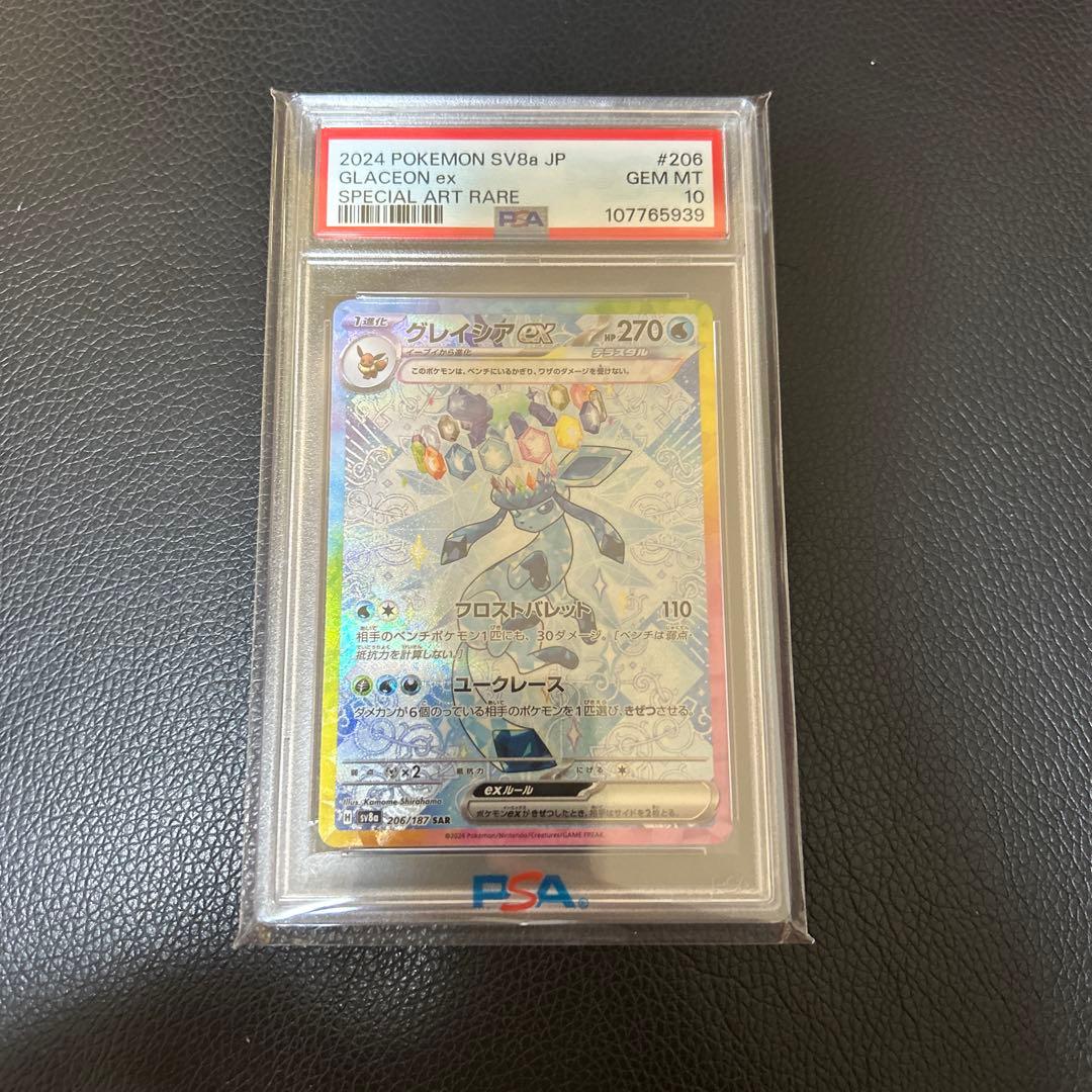 2024 ポケモンカード グレイシアEX PSA10