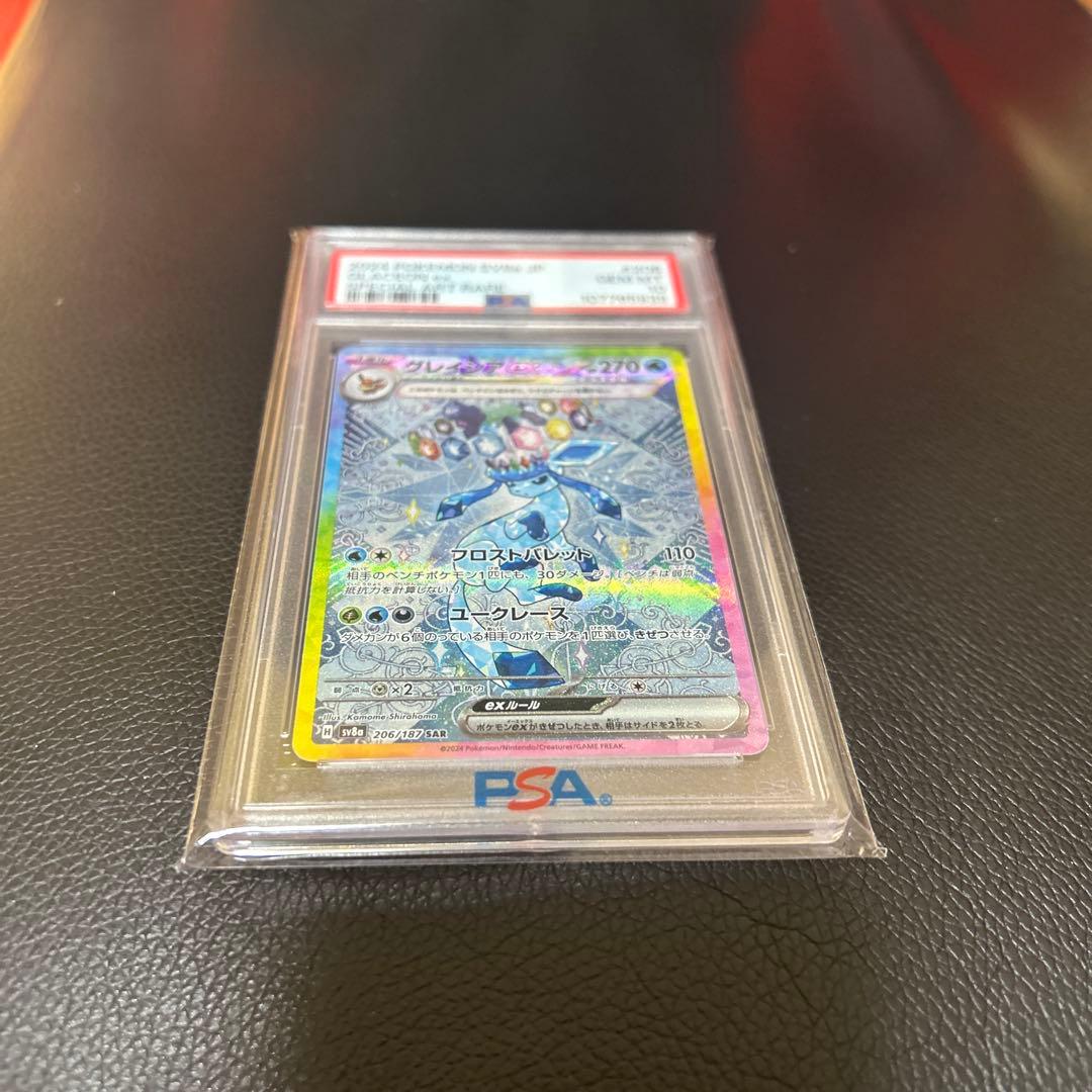 2024 ポケモンカード グレイシアEX PSA10
